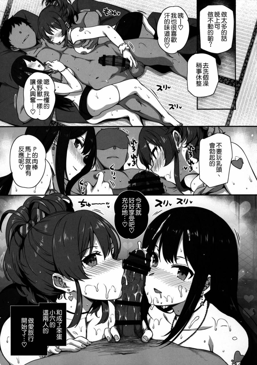 c92-basutei-shower-katsurai-yoshiaki-inran-nudie-trip-sex-harem-02-omake-clear-file-the-idolm-at-ster-cinderella-girls-chinese