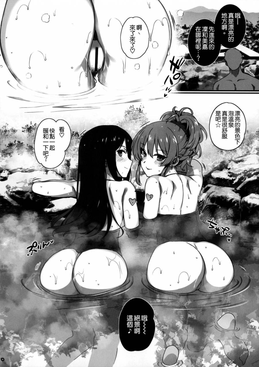 c92-basutei-shower-katsurai-yoshiaki-inran-nudie-trip-sex-harem-02-omake-clear-file-the-idolm-at-ster-cinderella-girls-chinese