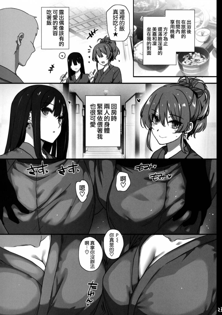 c92-basutei-shower-katsurai-yoshiaki-inran-nudie-trip-sex-harem-02-omake-clear-file-the-idolm-at-ster-cinderella-girls-chinese