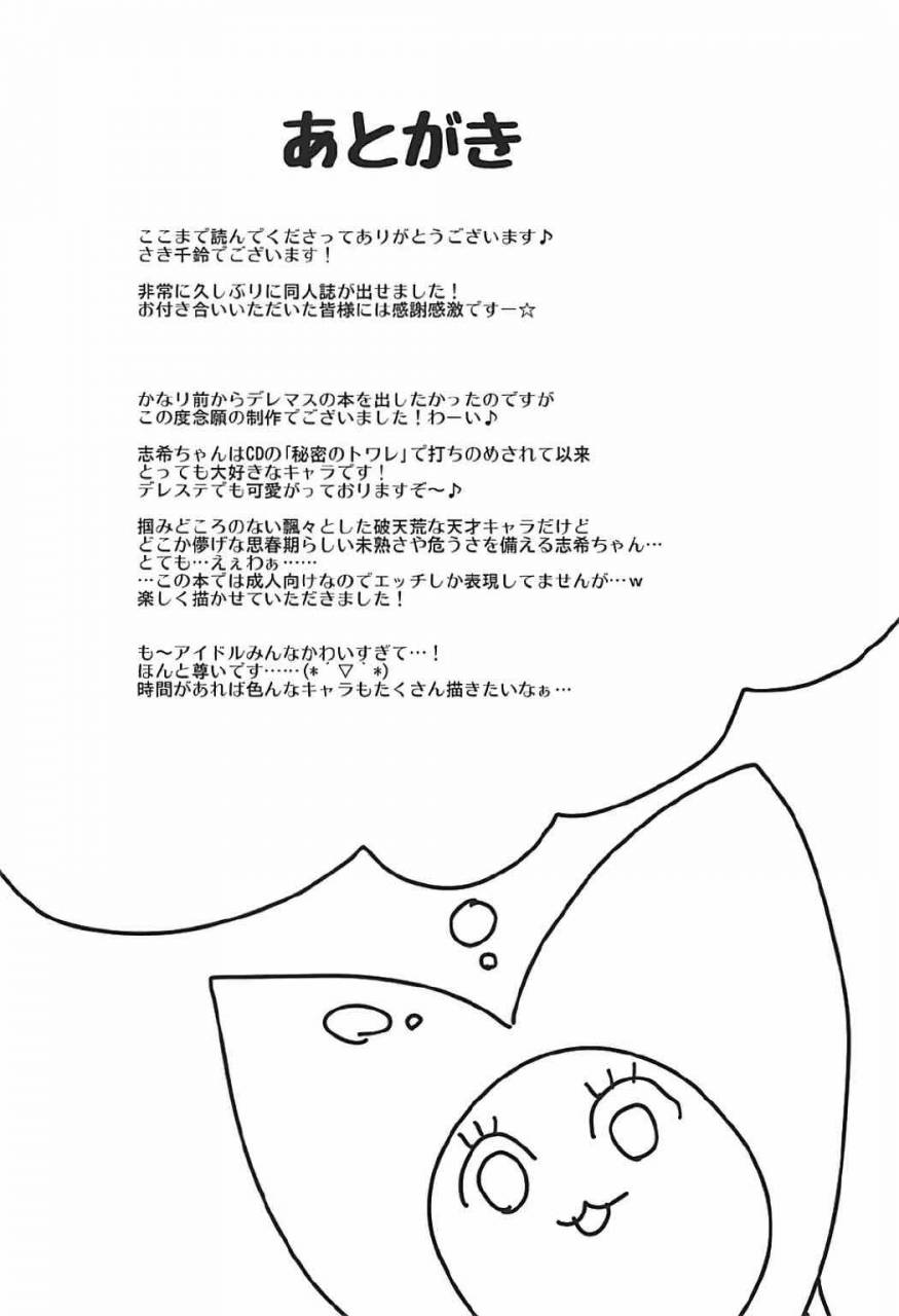 c92-berry16-saki-chisuzu-shiki-nyan-wa-producer-de-lotion-onanie-ga-yamerarenai-the-idolm-at-ster-cinderella-girls