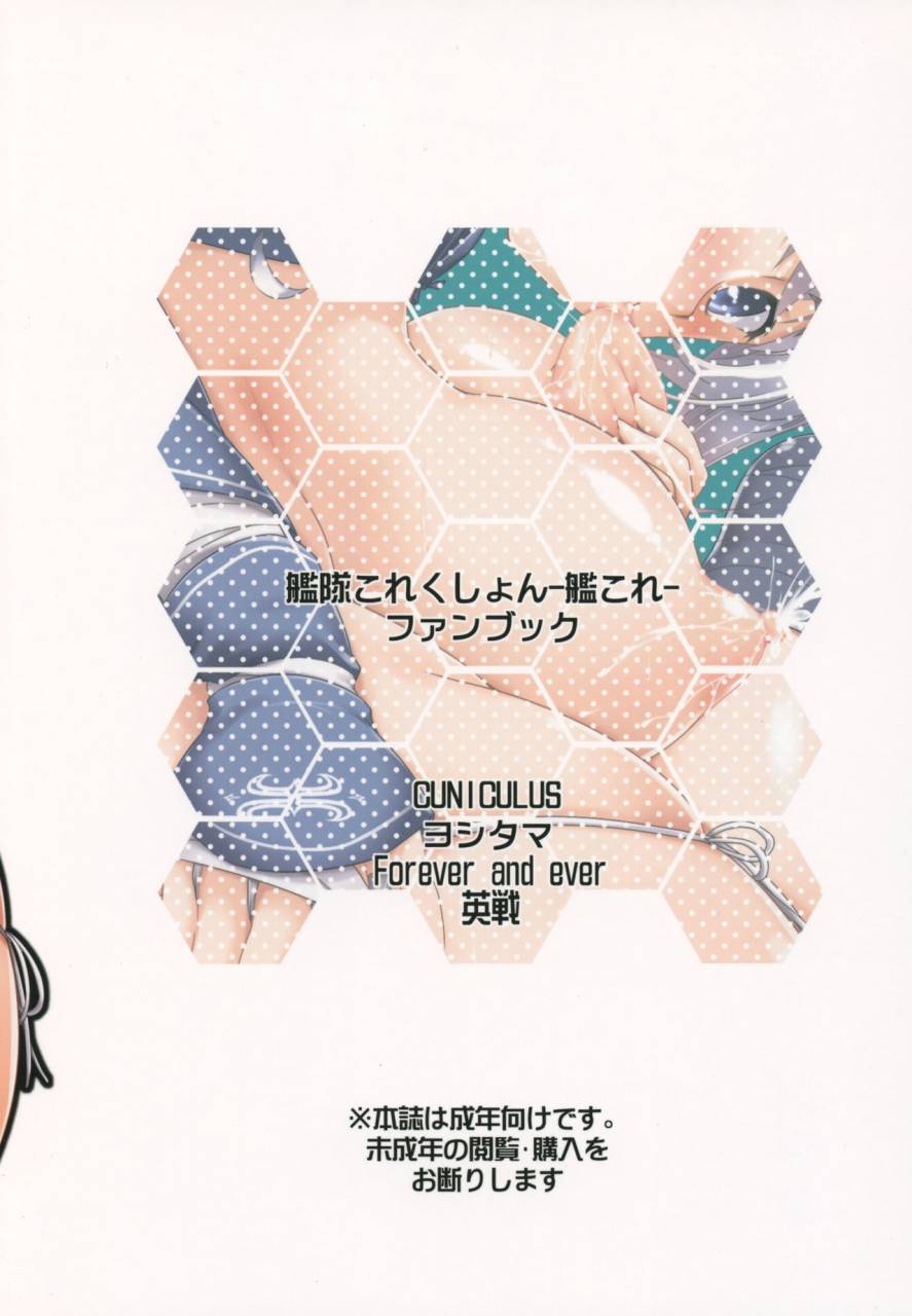 c92-cuniculus-yoshitama-eisen-kamoi-to-ochiu-kamoi-and-ochiu-kantai-collection-kancolle-english-doujinscom