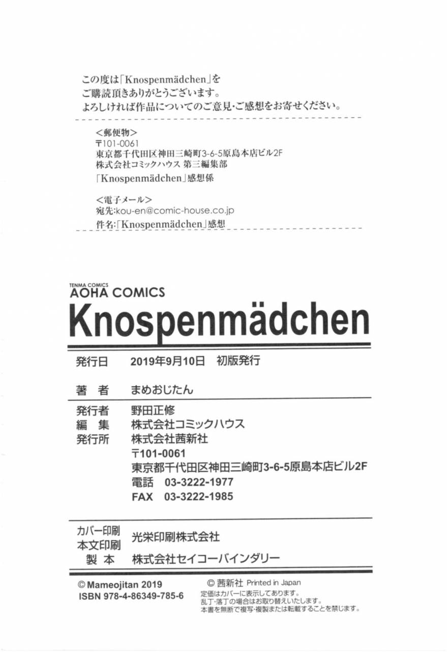 mameojitan-knospenmadchen