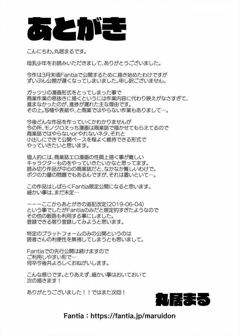 marui-don-marui-maru-bonyuu-shounen