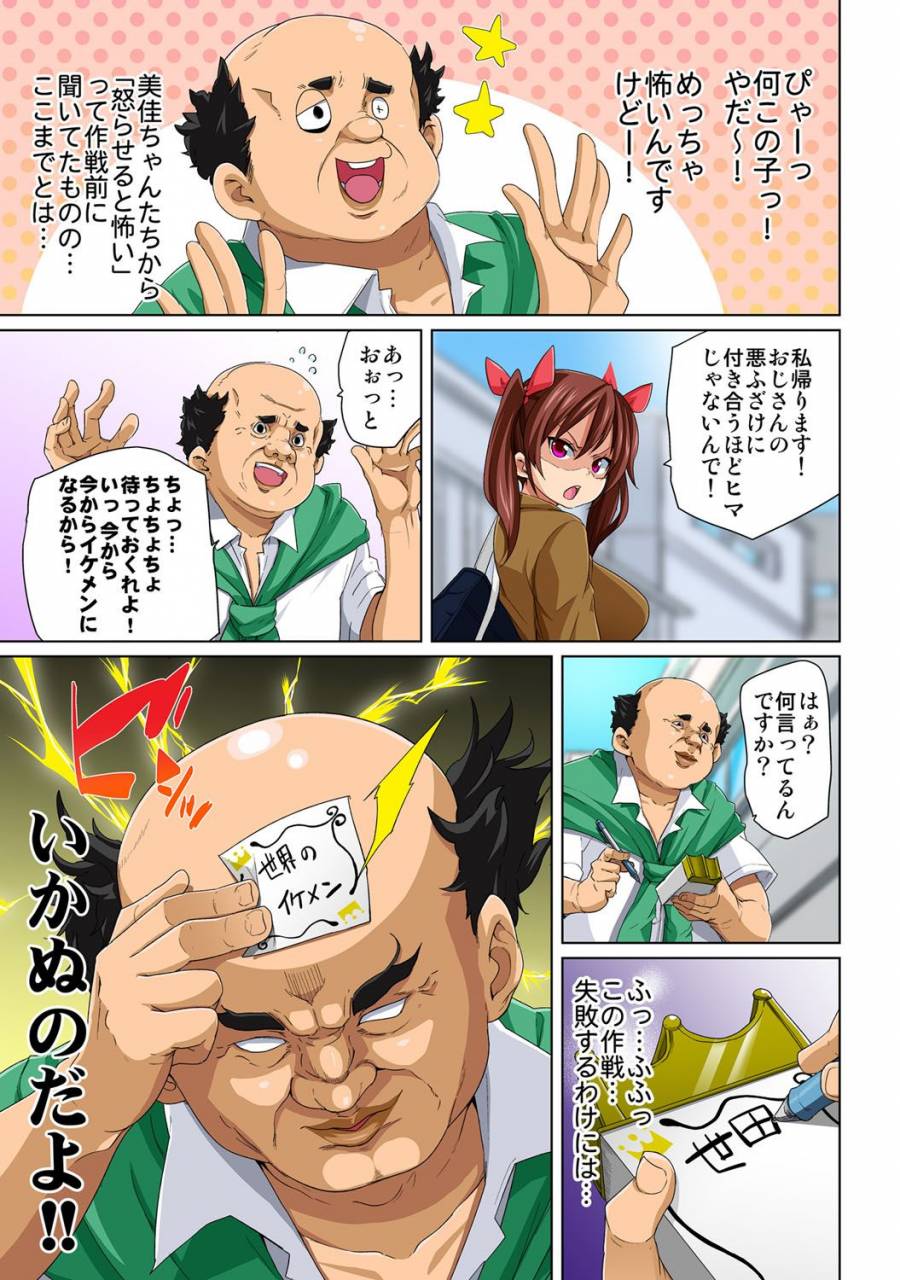 marui-maru-hattara-yarechau-ero-seal-wagamama-jk-no-asoko-o-tatta-1-mai-de-dorei-ni-1-14-digital