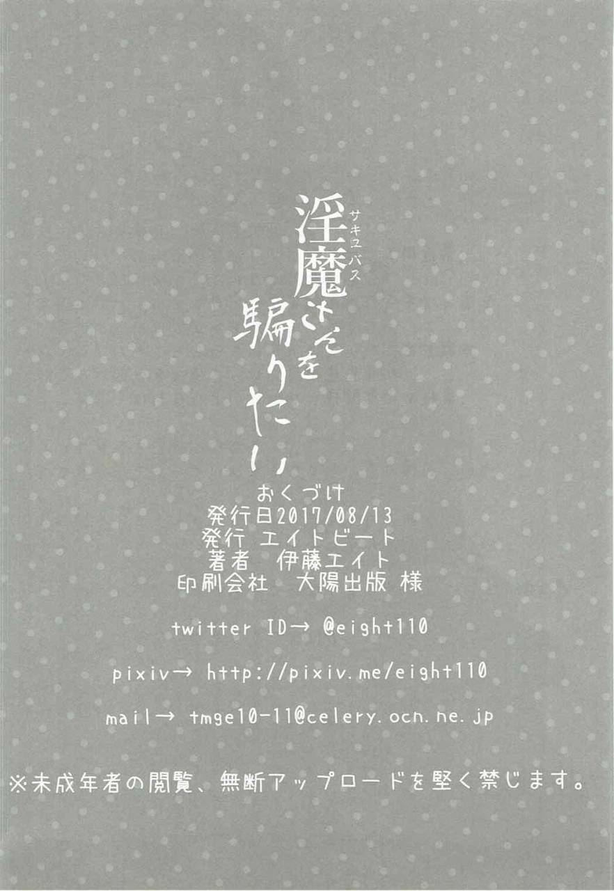 c92-eight-beat-itou-eight-succubus-san-o-kataritai-demi-chan-wa-kataritai