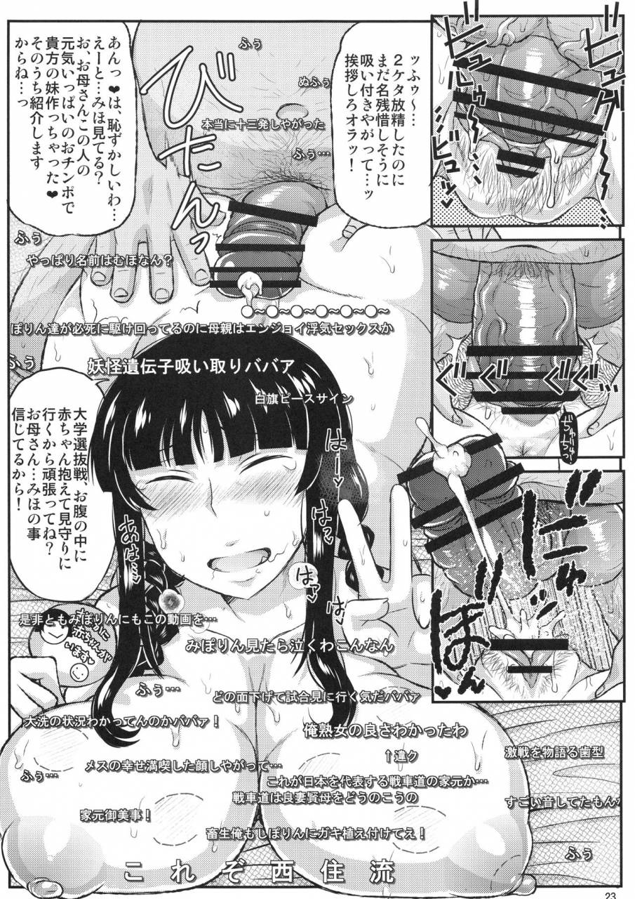 c92-great-canyon-deep-valley-girls-semen-iii-nishizumi-shiho-no-moteamashita-ureure-body-wo-chuunen-chinpo-de-soutou-sakusen-iemoto-ransou-ni-idenshi-seichuu-butai-shinkou-kaishi-tane-wa-maiorita-girls-und-panzer