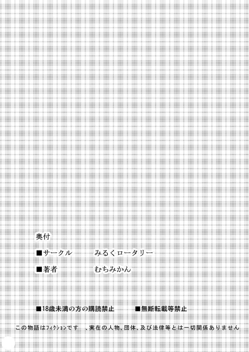 milk-rotary-muchi-mikan-geneki-mahoushoujo-alicetyan-digital