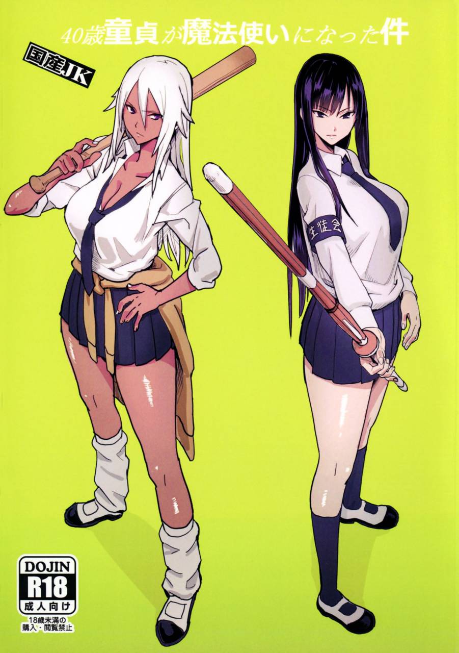 c92-kokusan-jk-velzhe-40-sai-doutei-ga-mahoutsukai-ni-natta-ken-chinese-aaaaaaaaaaa4-incomplete