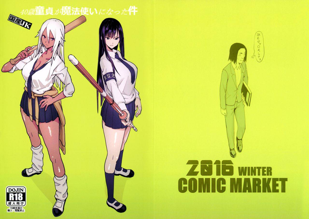 c92-kokusan-jk-velzhe-40-sai-doutei-ga-mahoutsukai-ni-natta-ken-chinese-aaaaaaaaaaa4-incomplete