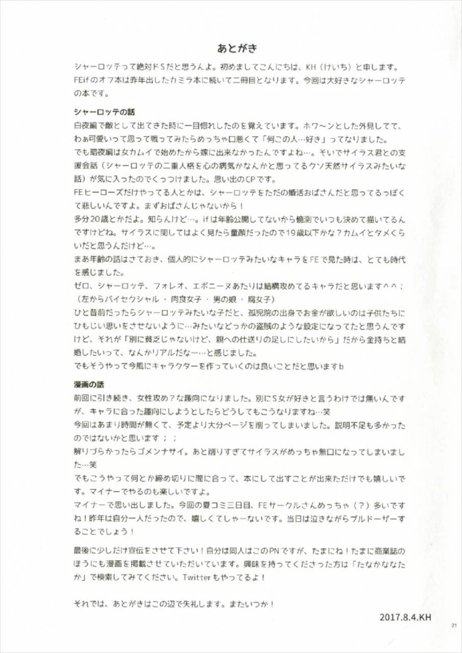 c92-kh-kh-chorosugindaro-fire-emblem-if