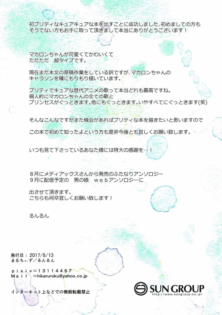 c92-maltese-runrun-watashi-no-toriko-ni-narinasai-kirakira-precure-a-la-mode