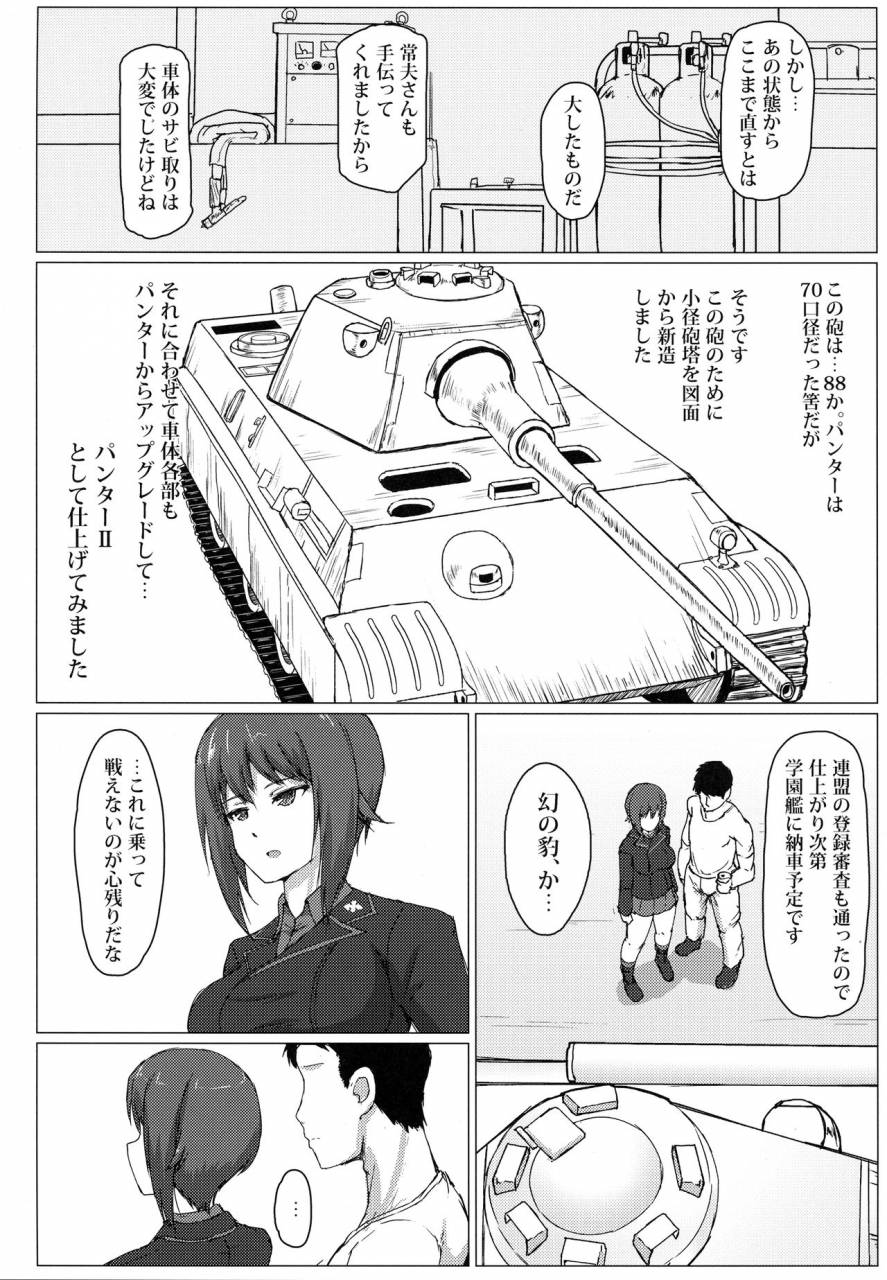 c92-mucha-koubou-muchabou-nishizumi-maho-no-seijijou-girls-und-panzer