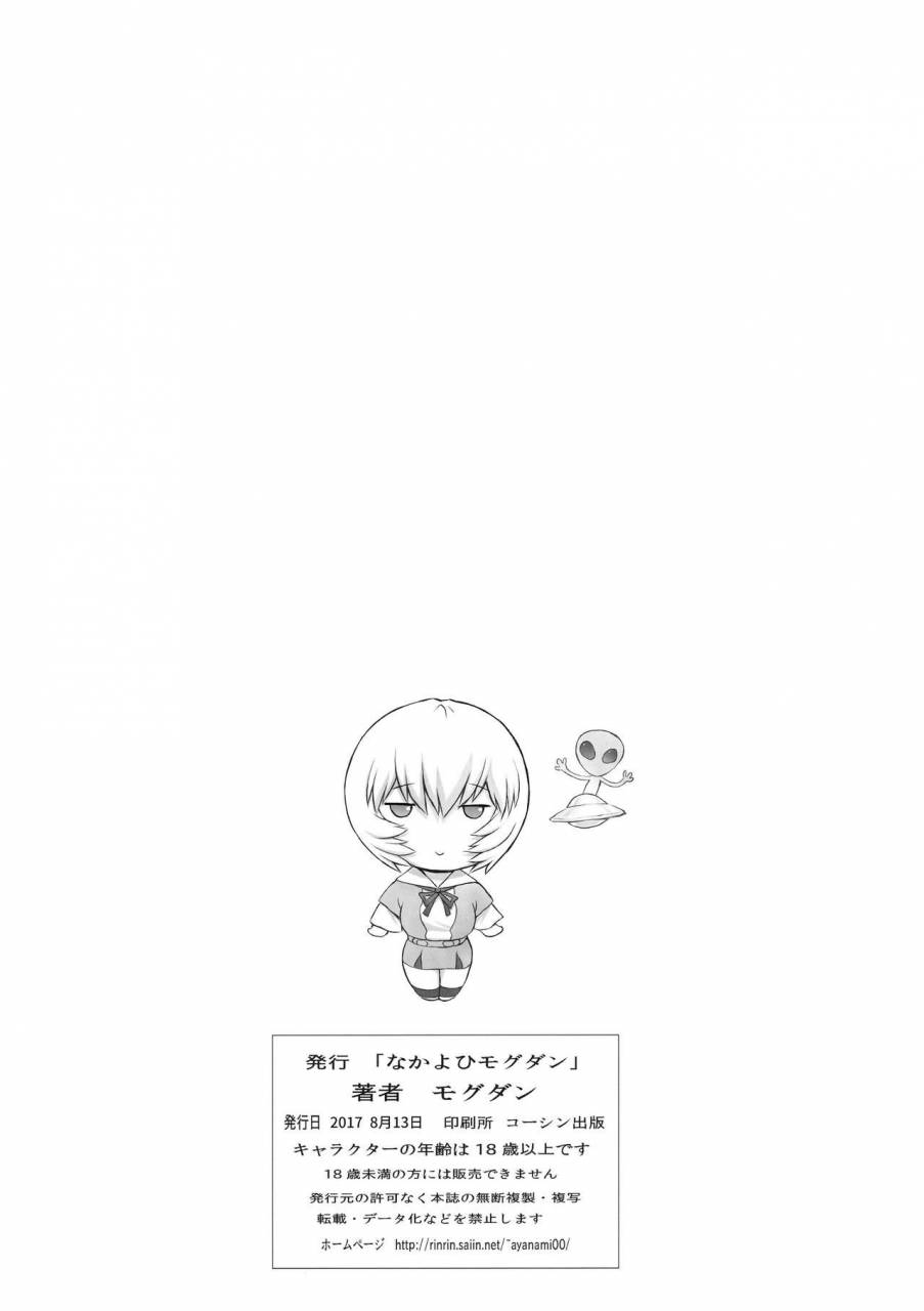 c92-nakayohi-mogudan-mogudan-ayanami-dai-8-kai-kanojo-hen-neon-genesis-evangelion-english