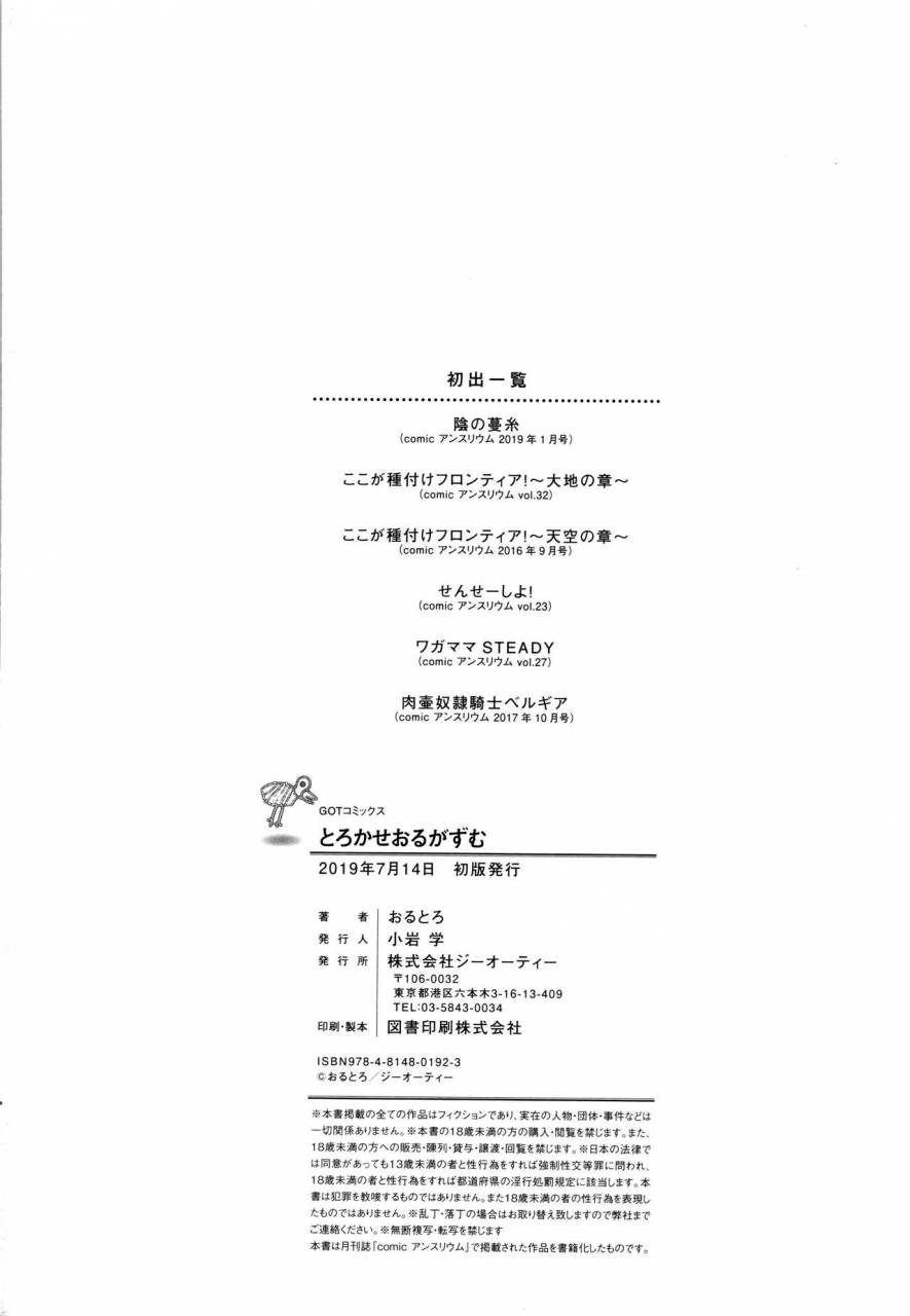 oltlo-torokase-orgasm-chinese