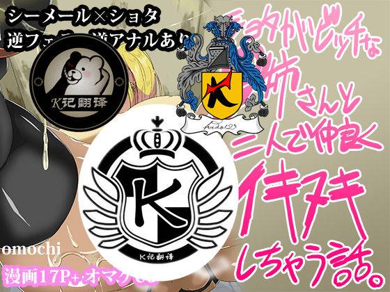 omochi-shota-ga-bitch-na-onee-san-to-futari-de-ikinuki-shichau-hanashi-chinese-k