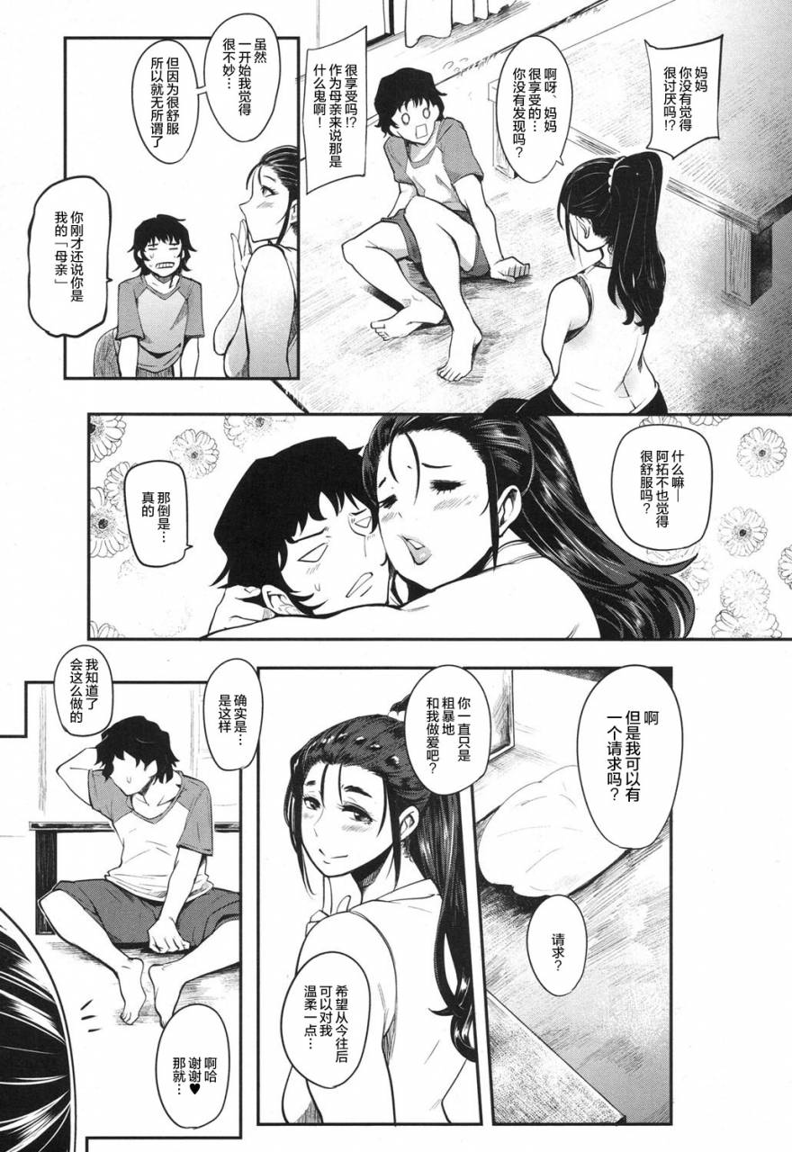 otochichi-hikki-mother-fucker-comic-mugen-tensei-2017-12-chinese-decensored-digital