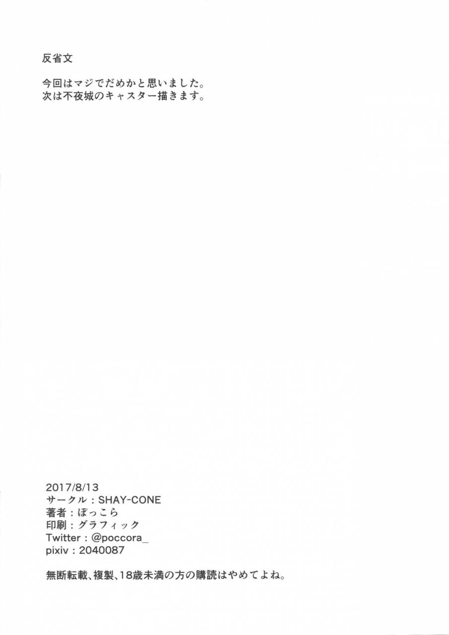 c92-shay-cone-poccora-oshiri-maniax-fategrand-order-english-coffedrug