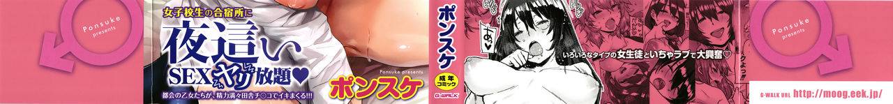 ponsuke-gakuen-kounin-tanetsuke-gasshuku