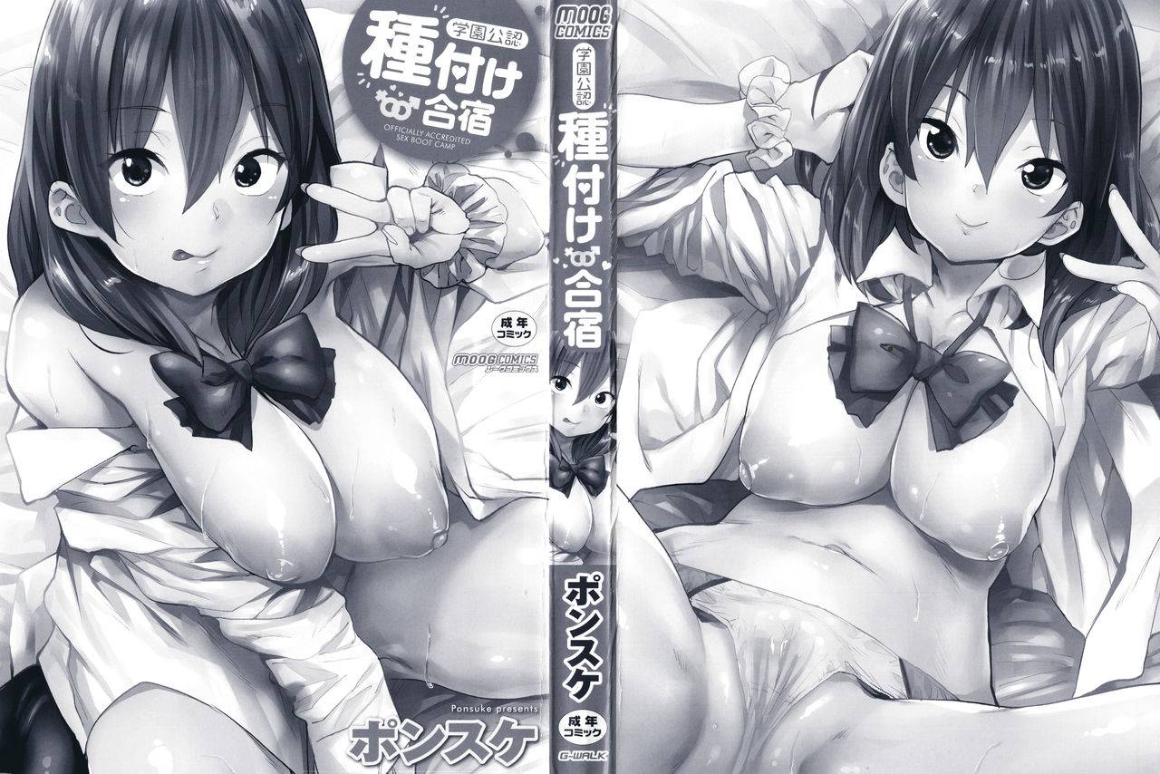 ponsuke-gakuen-kounin-tanetsuke-gasshuku