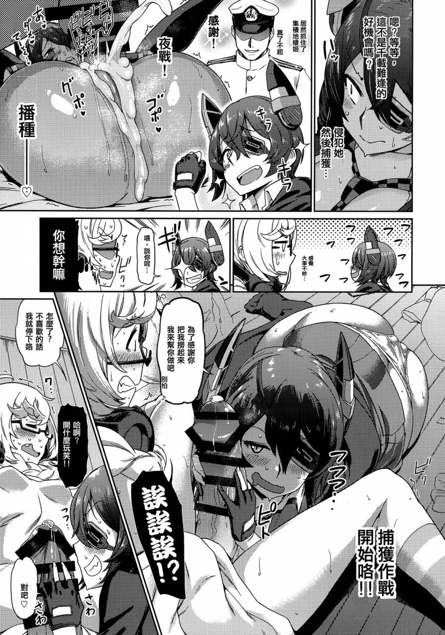 c92-dam-labo-dam-ore-wa-omae-no-nan-nano-sa-kantai-collection-kancolle-chinese