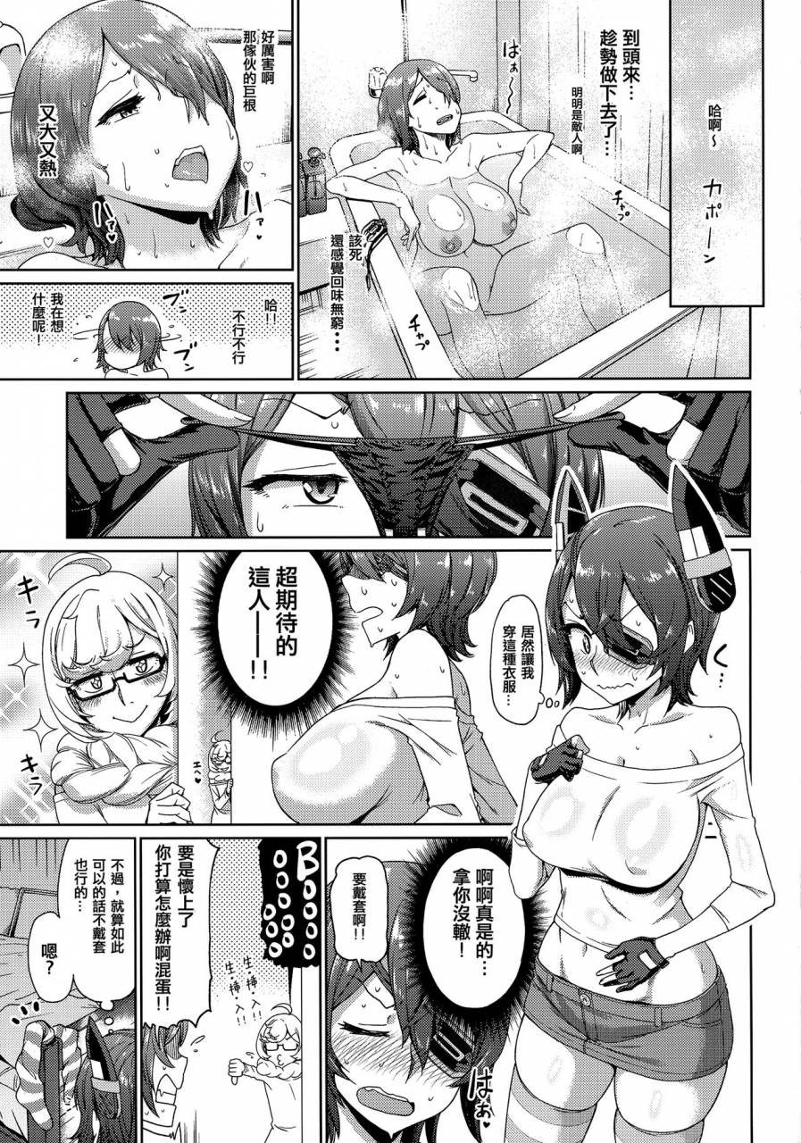 c92-dam-labo-dam-ore-wa-omae-no-nan-nano-sa-kantai-collection-kancolle-chinese