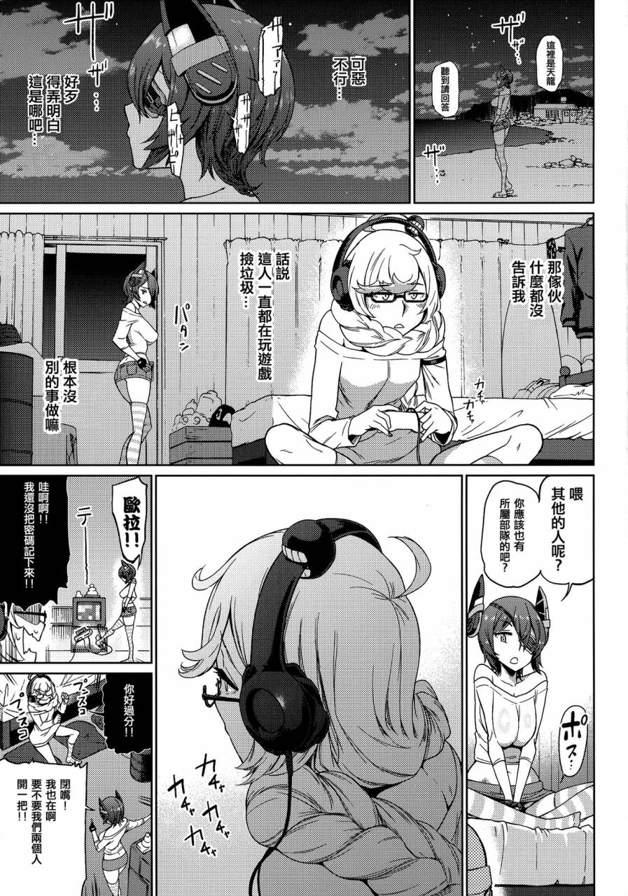 c92-dam-labo-dam-ore-wa-omae-no-nan-nano-sa-kantai-collection-kancolle-chinese