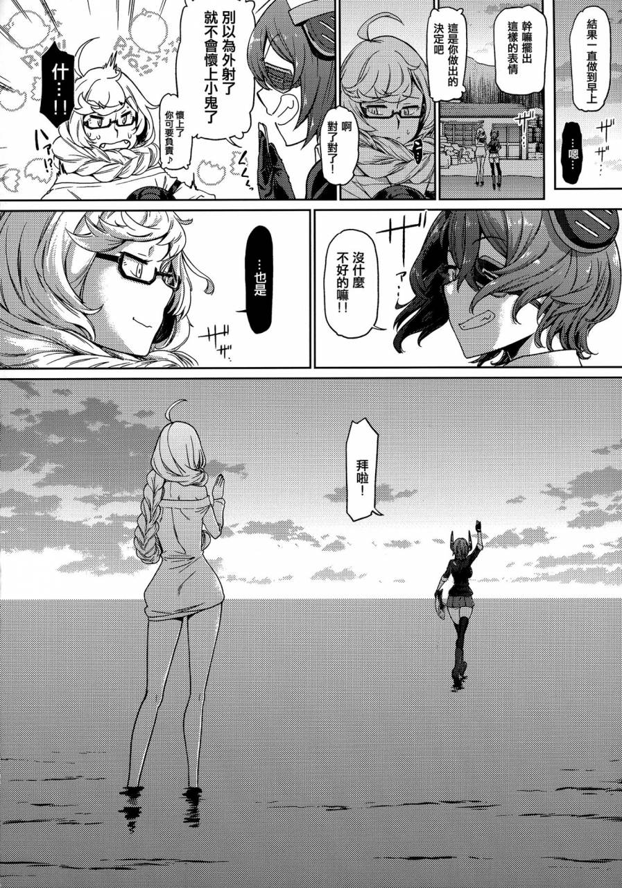 c92-dam-labo-dam-ore-wa-omae-no-nan-nano-sa-kantai-collection-kancolle-chinese