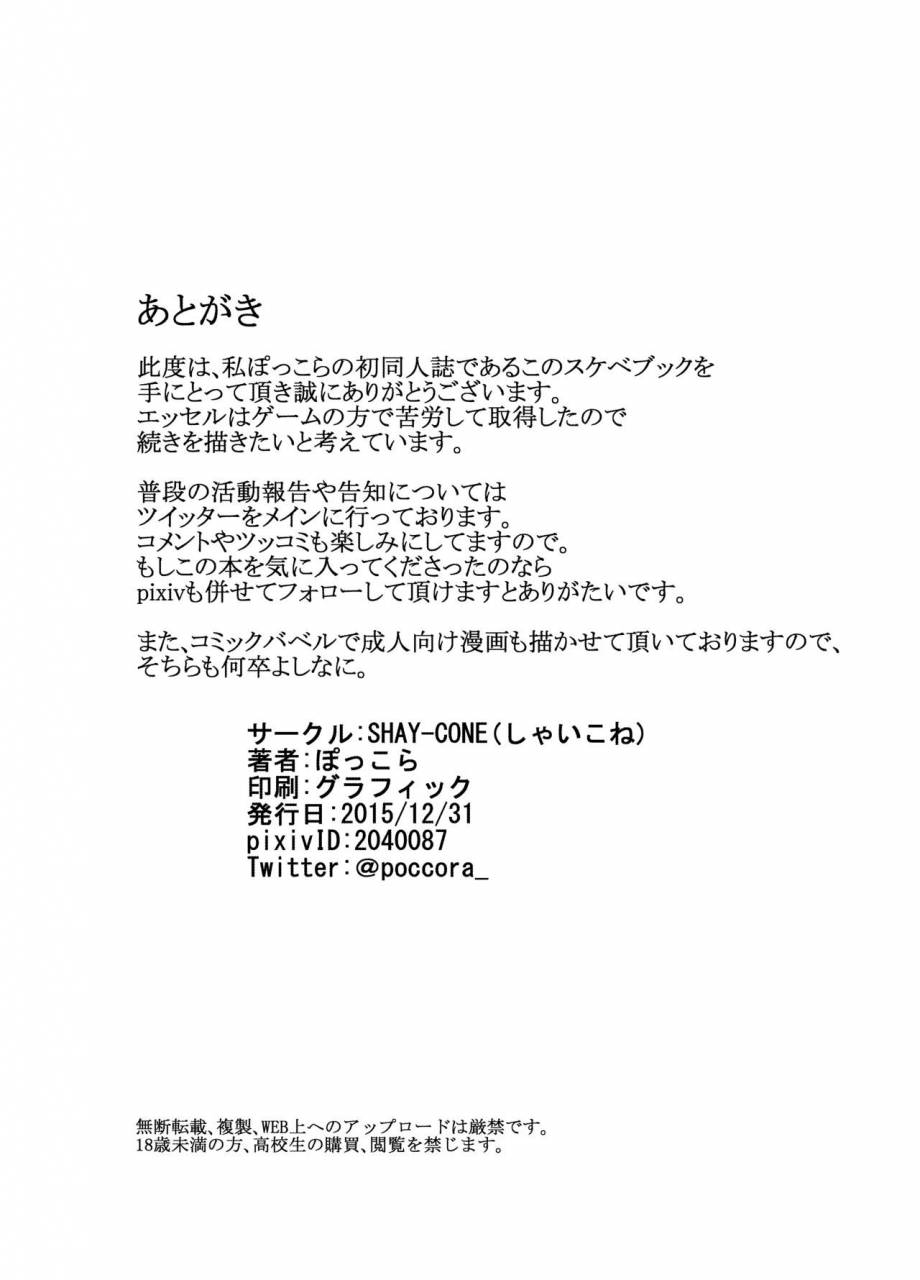 shay-cone-poccora-oshiri-detonation-granblue-fantasy-digital