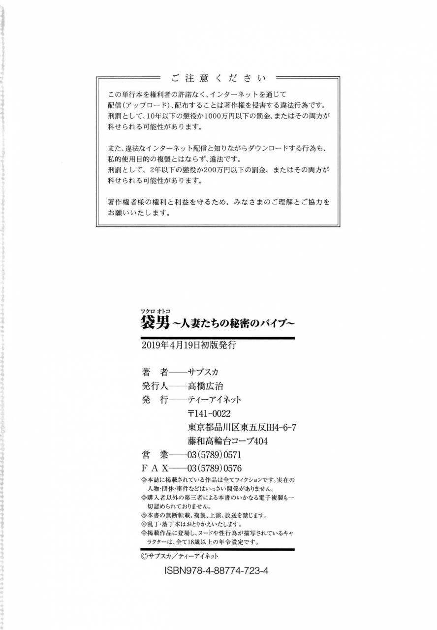 sabusuka-fukuro-otoko-hitozuma-tachi-no-himitsu-no-vibe