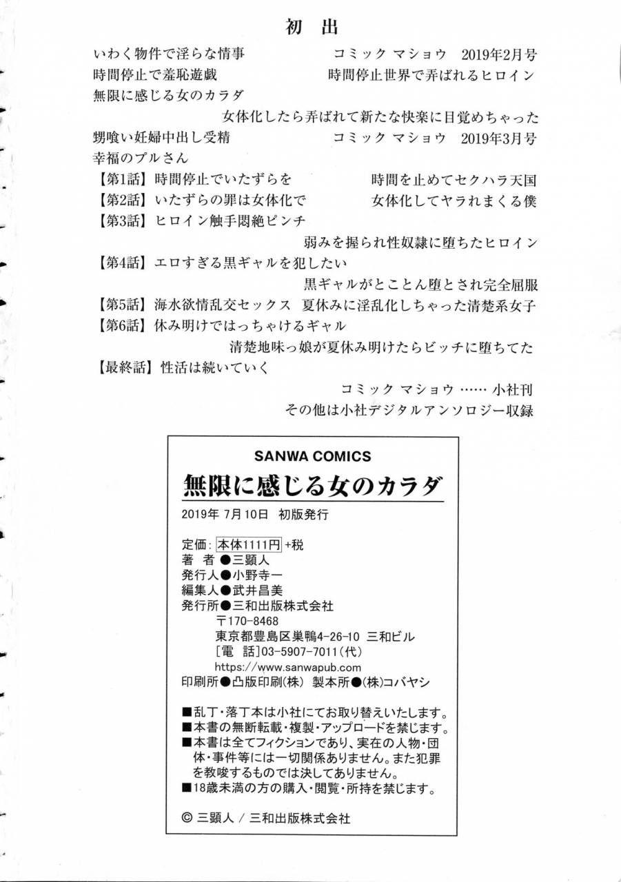 san-kento-mugen-ni-kanjiru-onna-no-karada