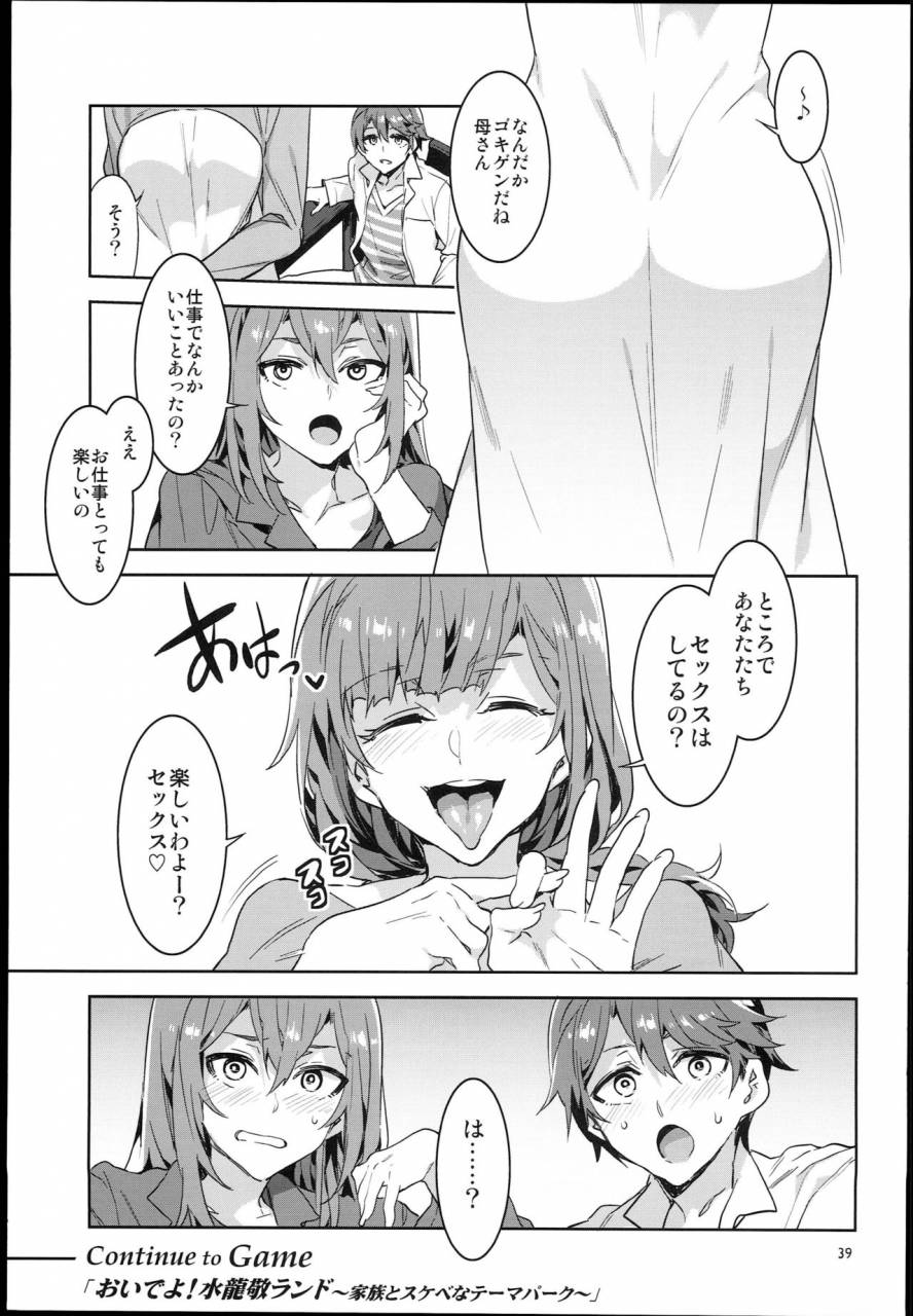 c93-alice-no-takarabako-mizuryu-kei-oideyo-mizuryu-kei-land-the-65-bangaihen-kazoku-to-sukebe-na-theme-park