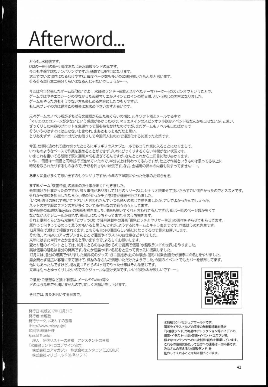 c93-alice-no-takarabako-mizuryu-kei-oideyo-mizuryu-kei-land-the-65-bangaihen-kazoku-to-sukebe-na-theme-park