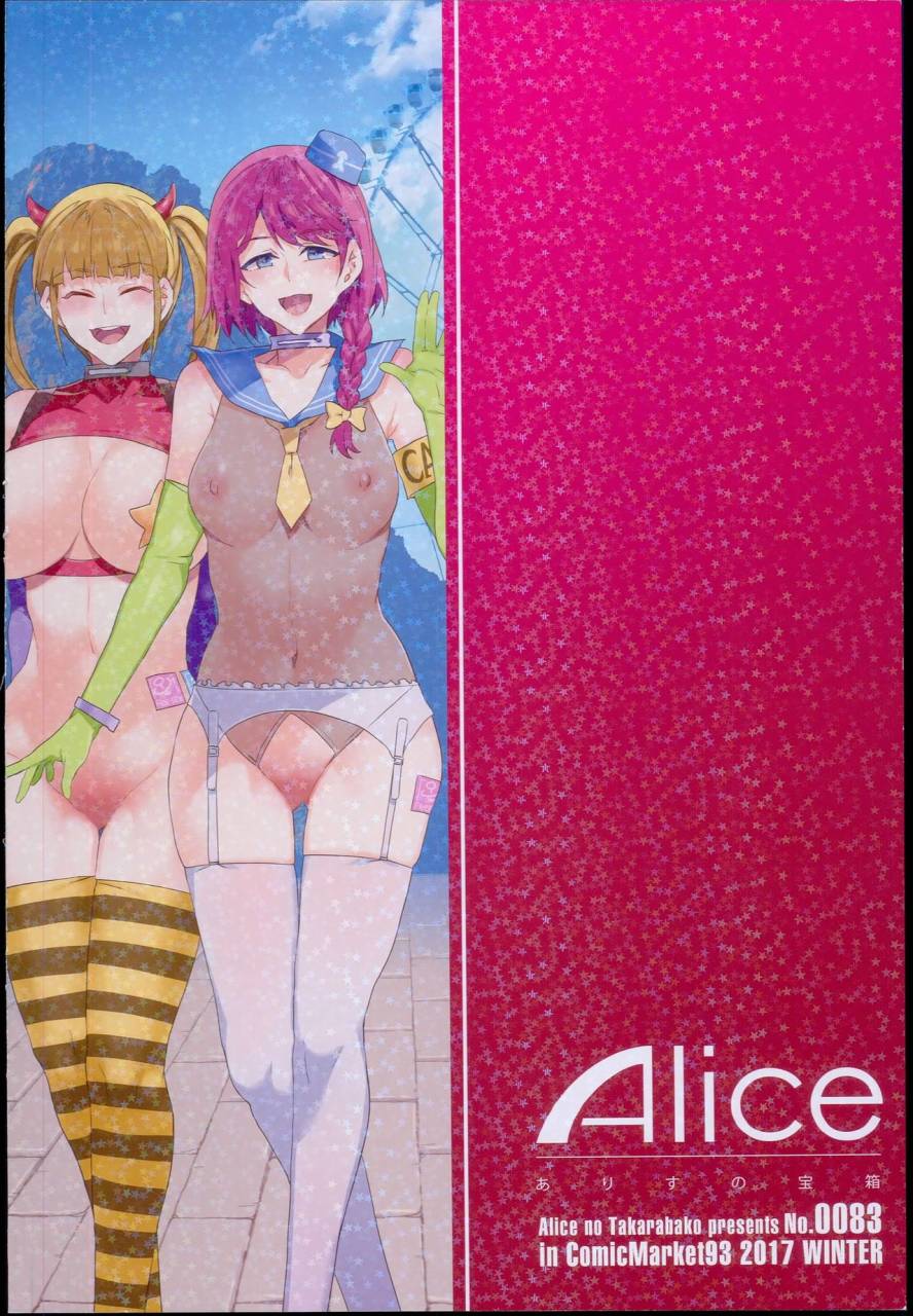 c93-alice-no-takarabako-mizuryu-kei-oideyo-mizuryu-kei-land-the-65-bangaihen-kazoku-to-sukebe-na-theme-park