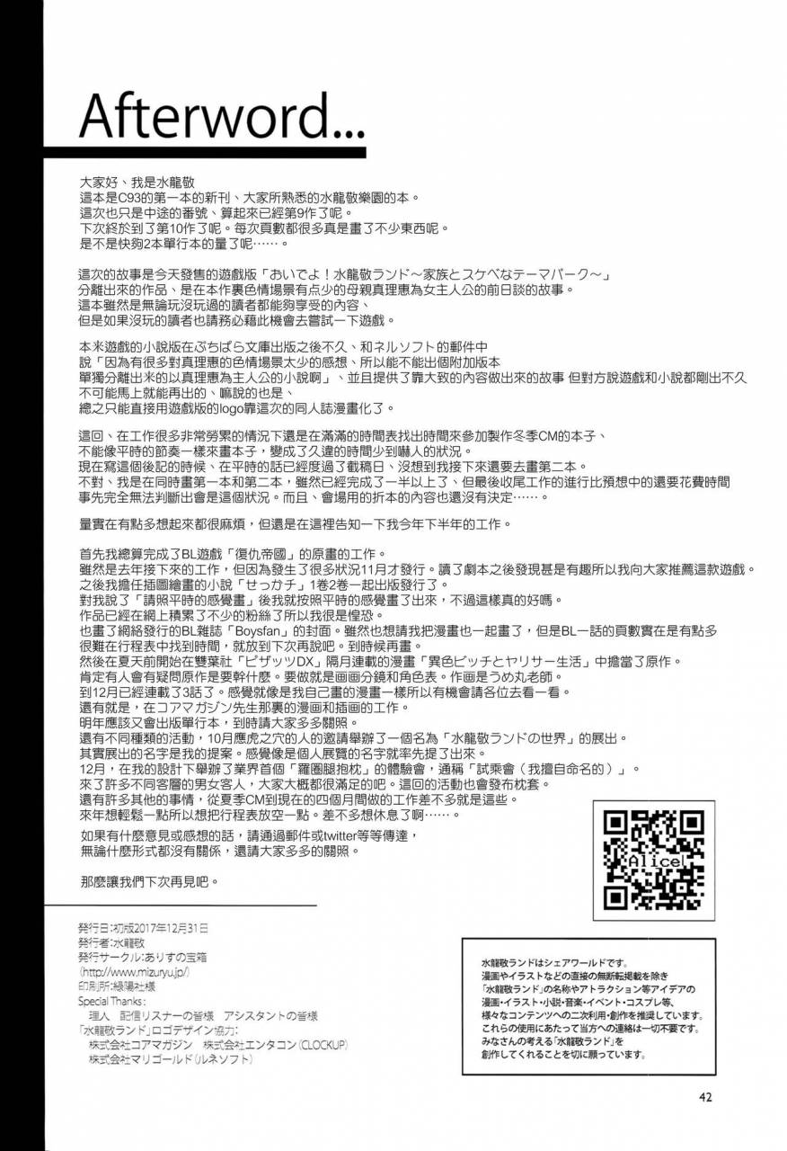 c93-alice-no-takarabako-mizuryu-kei-oideyo-mizuryu-kei-land-the-65-bangaihen-kazoku-to-sukebe-na-theme-park-chinese