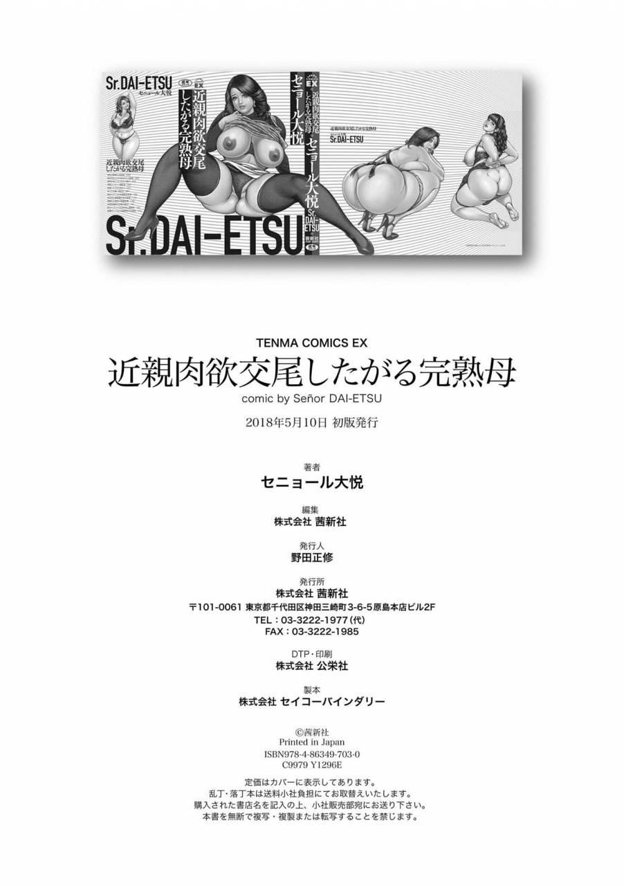 senor-daietsu-kinshin-nikuyoku-koubi-shitagaru-kanjuku-haha-digital-incomplete