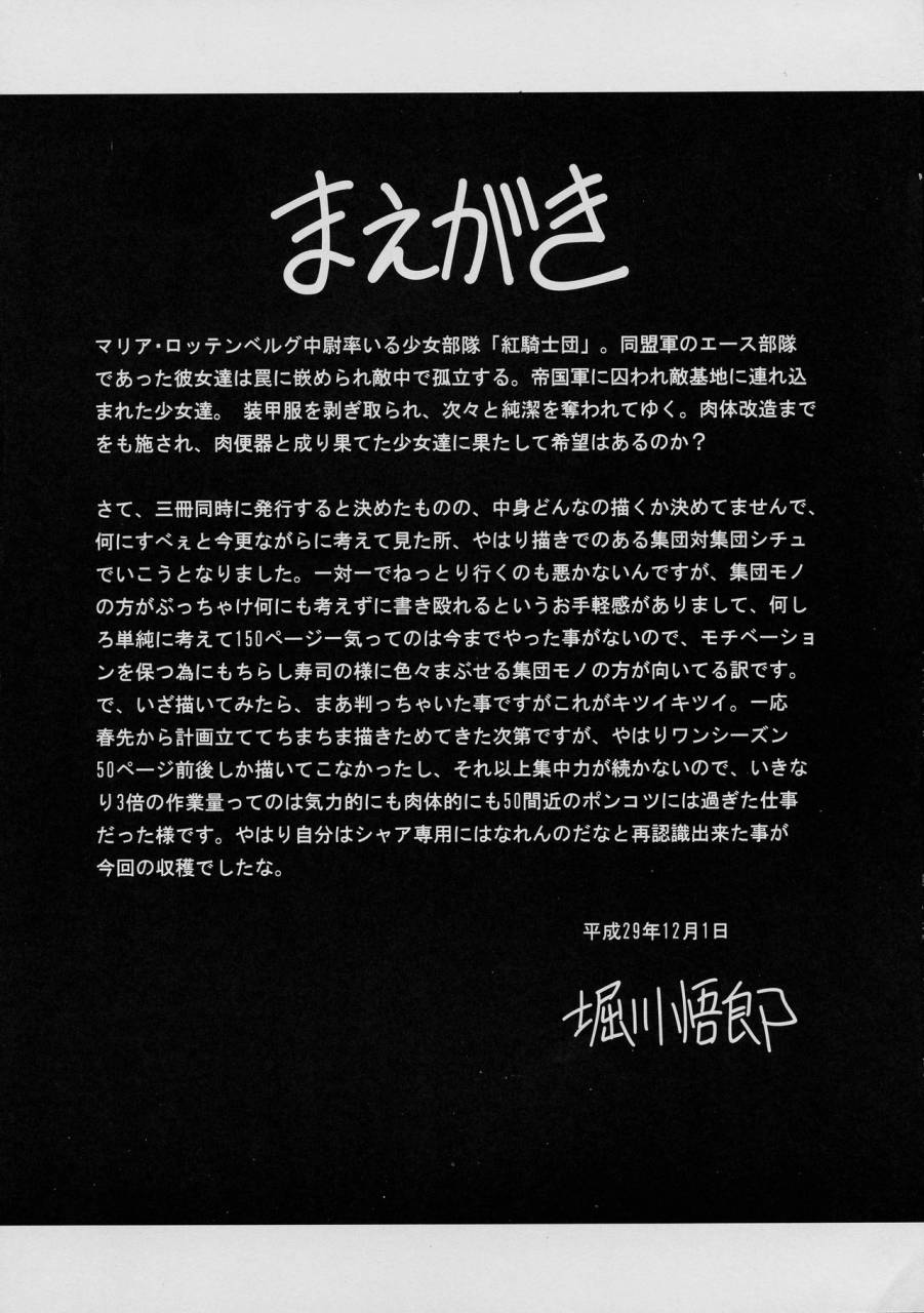 c93-circle-taihei-tengoku-horikawa-gorou-kurenai-no-kishi-dan-chuukan