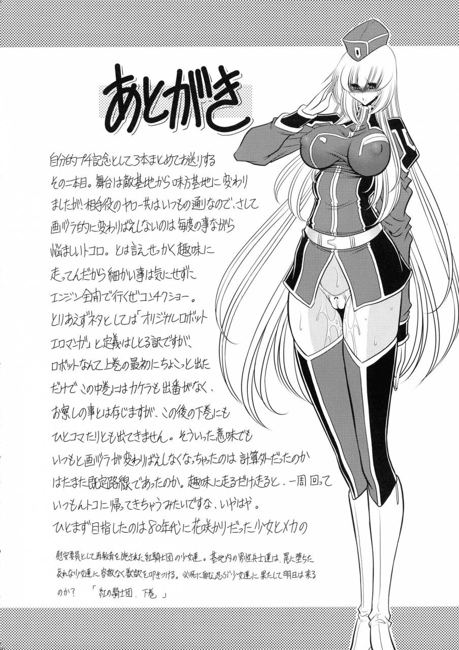 c93-circle-taihei-tengoku-horikawa-gorou-kurenai-no-kishi-dan-chuukan