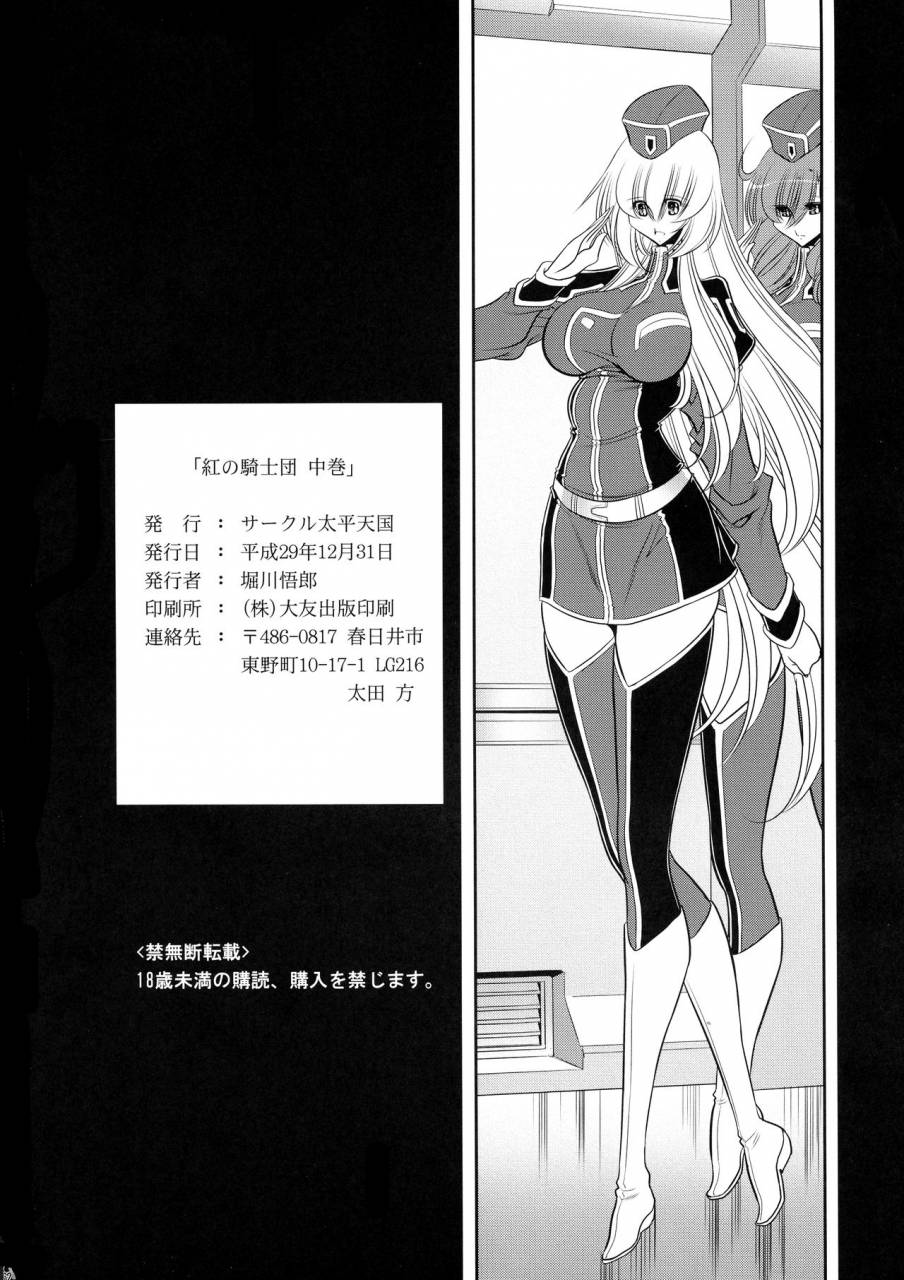 c93-circle-taihei-tengoku-horikawa-gorou-kurenai-no-kishi-dan-chuukan