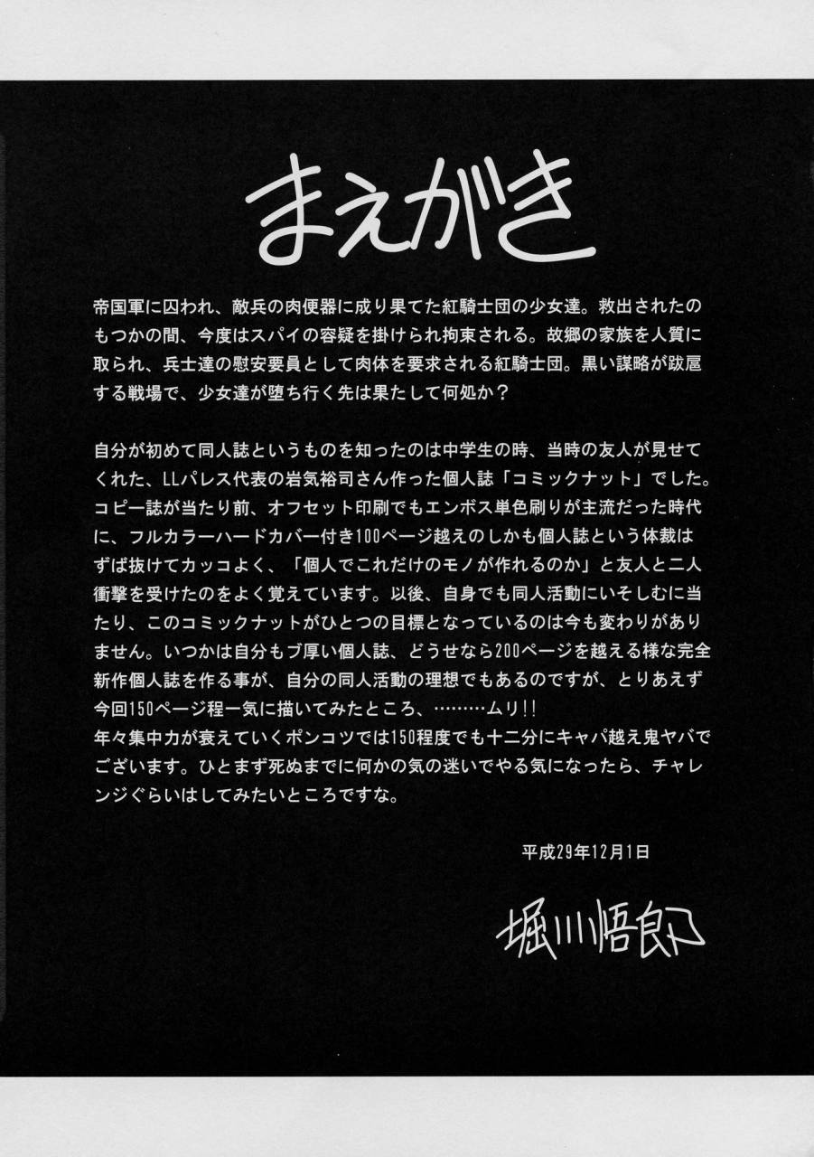 c93-circle-taihei-tengoku-horikawa-gorou-kurenai-no-kishi-dan-gekan