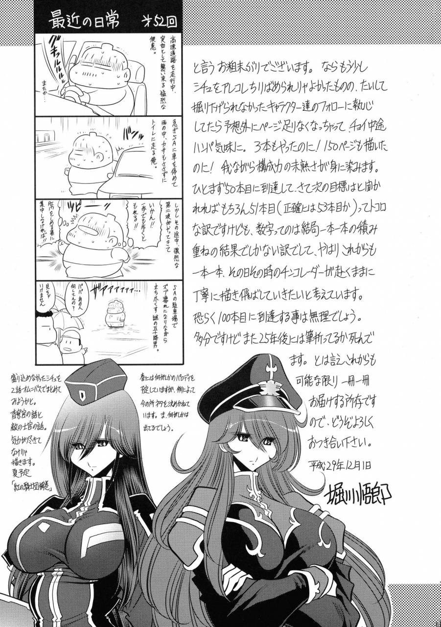 c93-circle-taihei-tengoku-horikawa-gorou-kurenai-no-kishi-dan-gekan