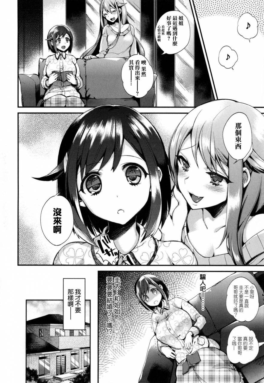 shindou-ojou-sama-to-maid-no-midara-na-seikatsu-ch1-ch2-ch7ch11-chinese