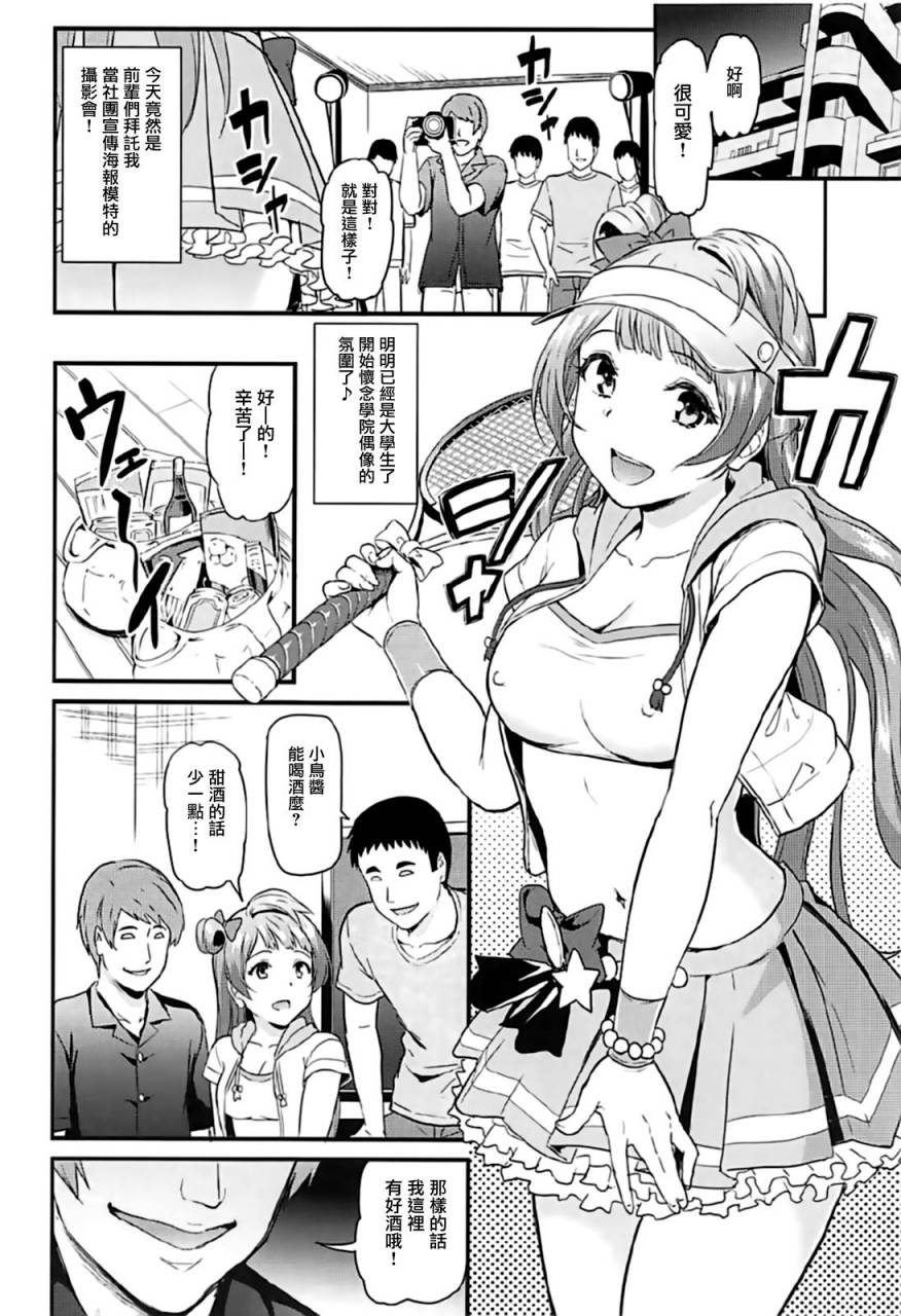 c93-dai-6-kichi-kichirock-joshidaisei-minami-kotori-no-yaricir-jikenbo-case1-love-live-chinese