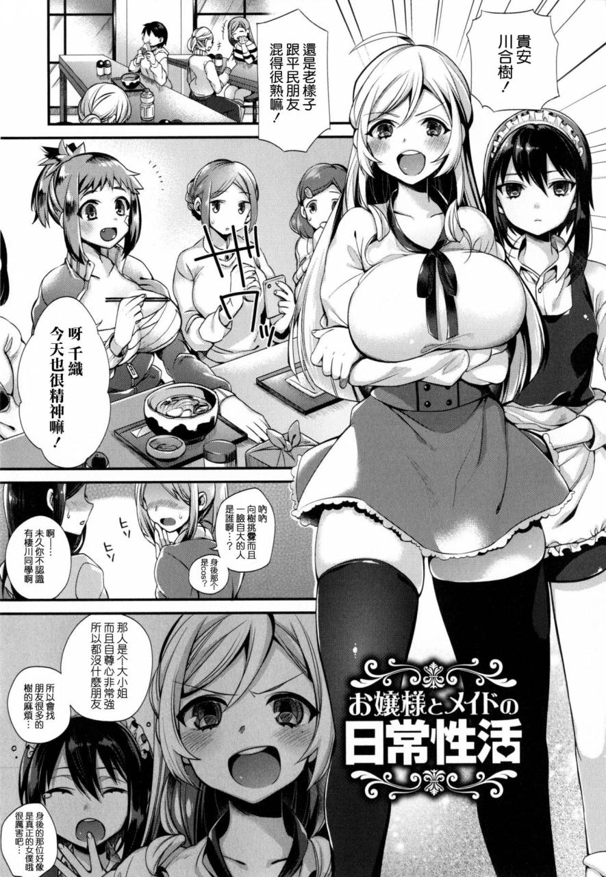 shindou-ojou-sama-to-maid-no-midara-na-seikatsu-ch-1-4-7-11-chinese