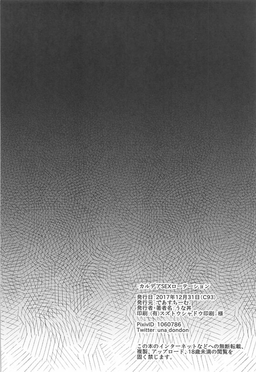 c93-deastim-unadon-chaldea-sex-rotation-fategrand-order