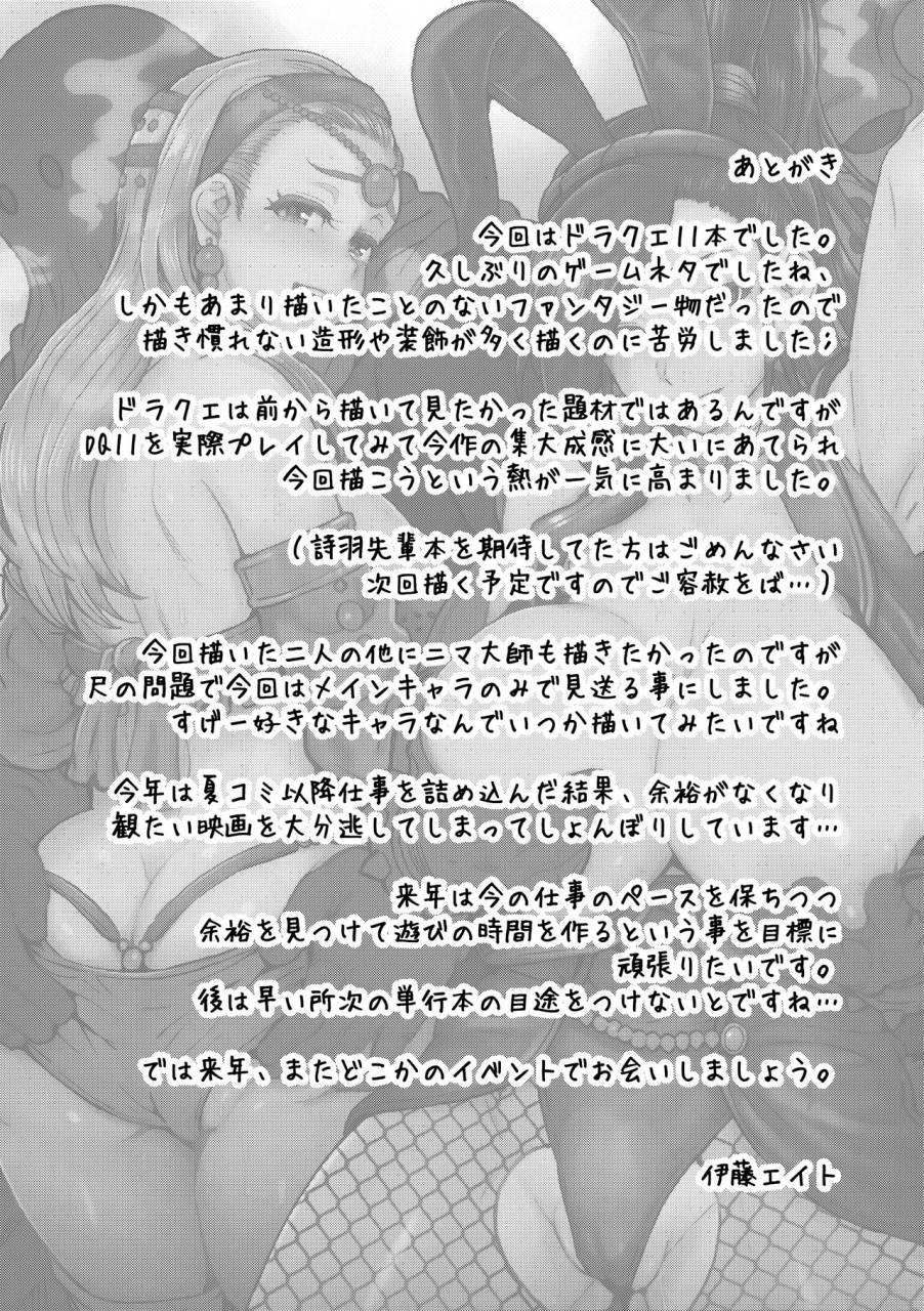 c93-eight-beat-itou-eight-yuki-zurishi-osu-o-motomete-casually-lusting-after-men-dragon-quest-xi-english-doujinscom