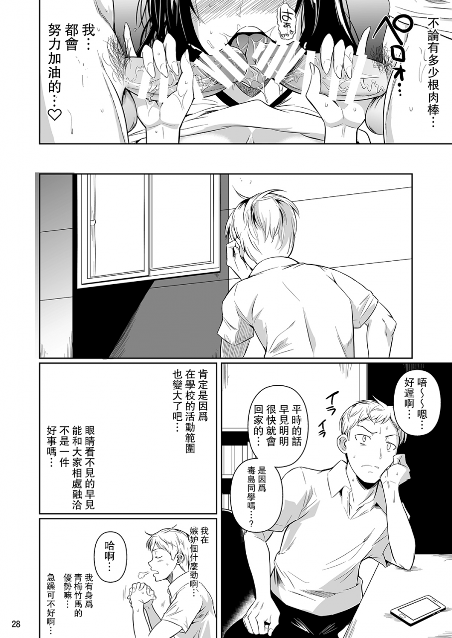 shoot-the-moon-fuetakishi-hayami-san-wa-me-ga-mienai-2-chinese-digital