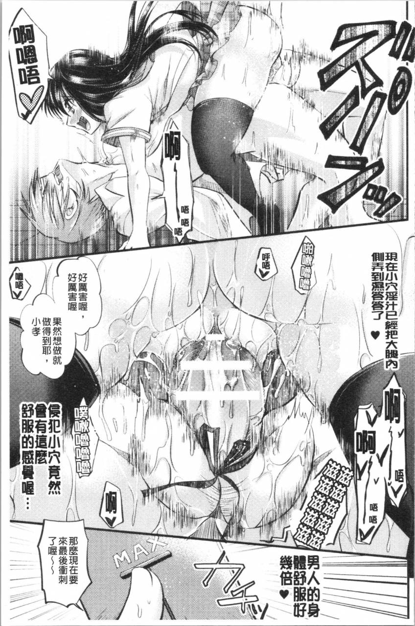 tanenashi-miya-boku-no-mesubuta-chan-saiminjutsu-de-hameotoshi-chinese