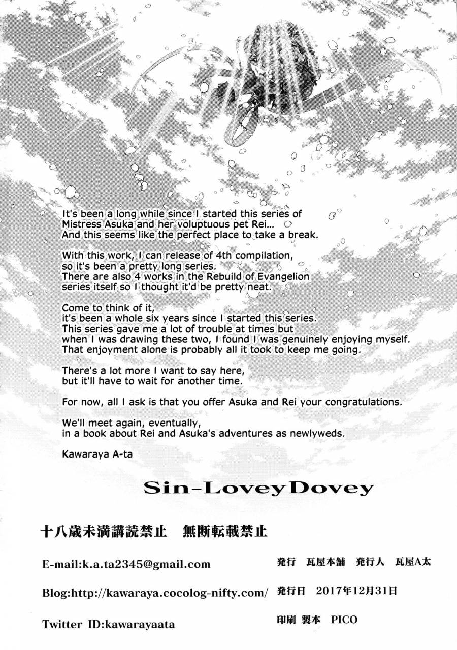 c93-kawaraya-honpo-kawaraya-a-ta-sin-lovey-dovey-neon-genesis-evangelion-english-sw