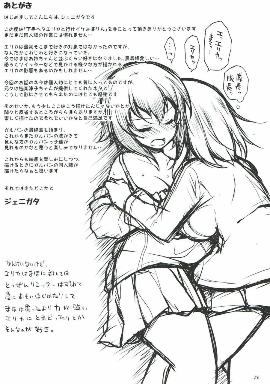 c93-kimagure-na-bakeneko-jenigata-heta-heta-erika-to-ike-ike-miporin-girls-und-panzer