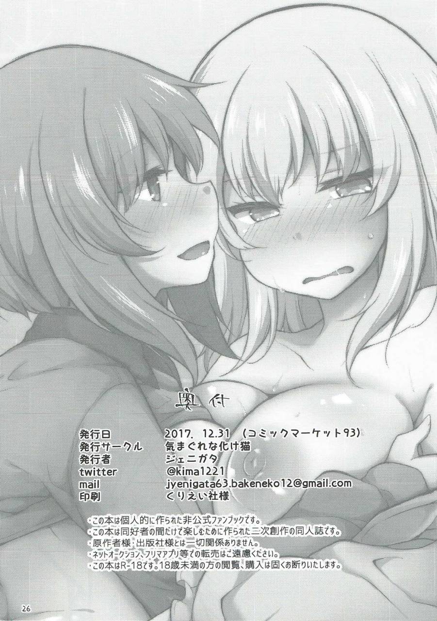 c93-kimagure-na-bakeneko-jenigata-heta-heta-erika-to-ike-ike-miporin-girls-und-panzer